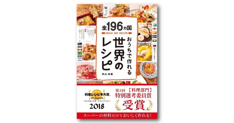 全196ヵ国おうちで作れる世界のレシピ | ライツ社