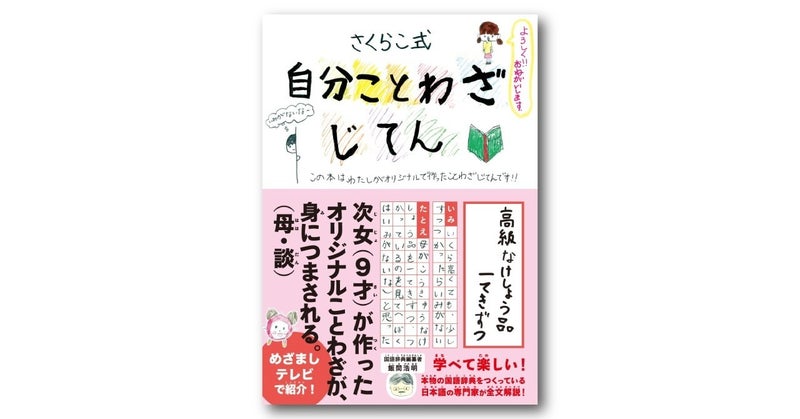 自分ことわざじてん ライツ社