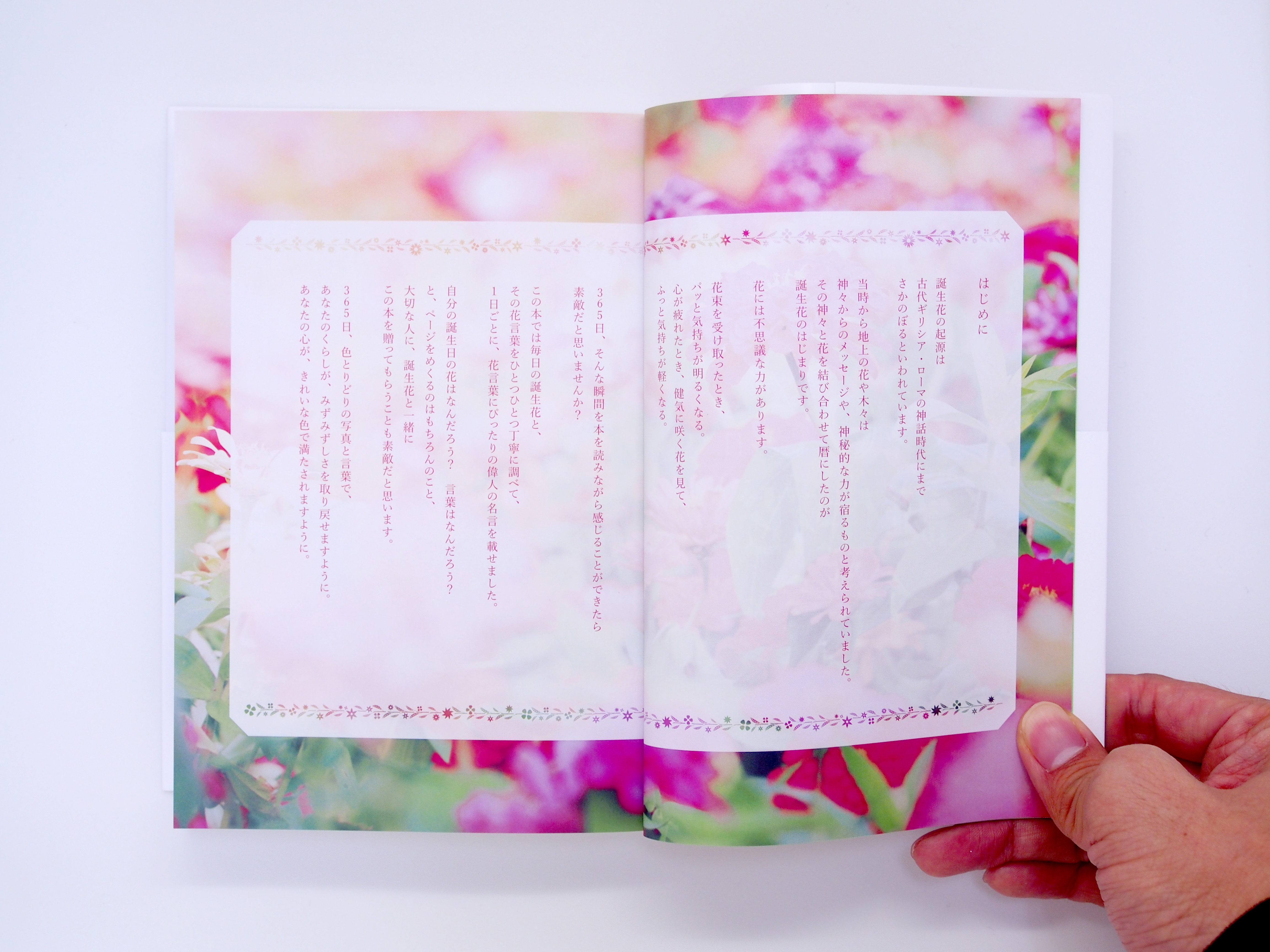 心がきれいになる365日誕生花と名言 を出版しました ライツ社