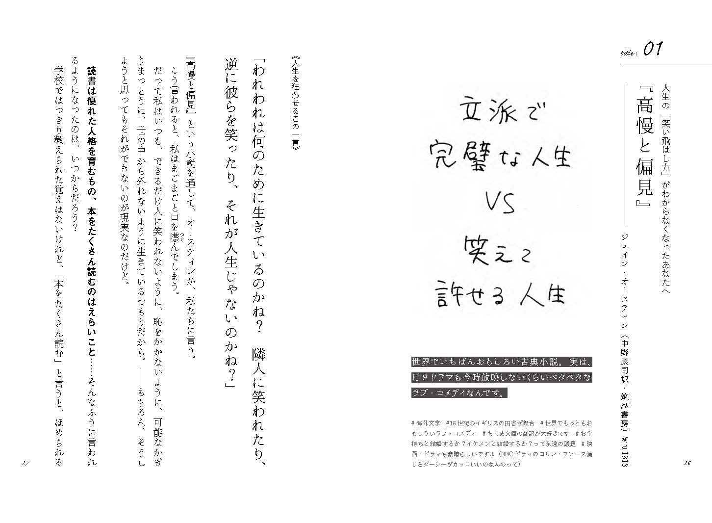 人生を狂わす名著50 ライツ社