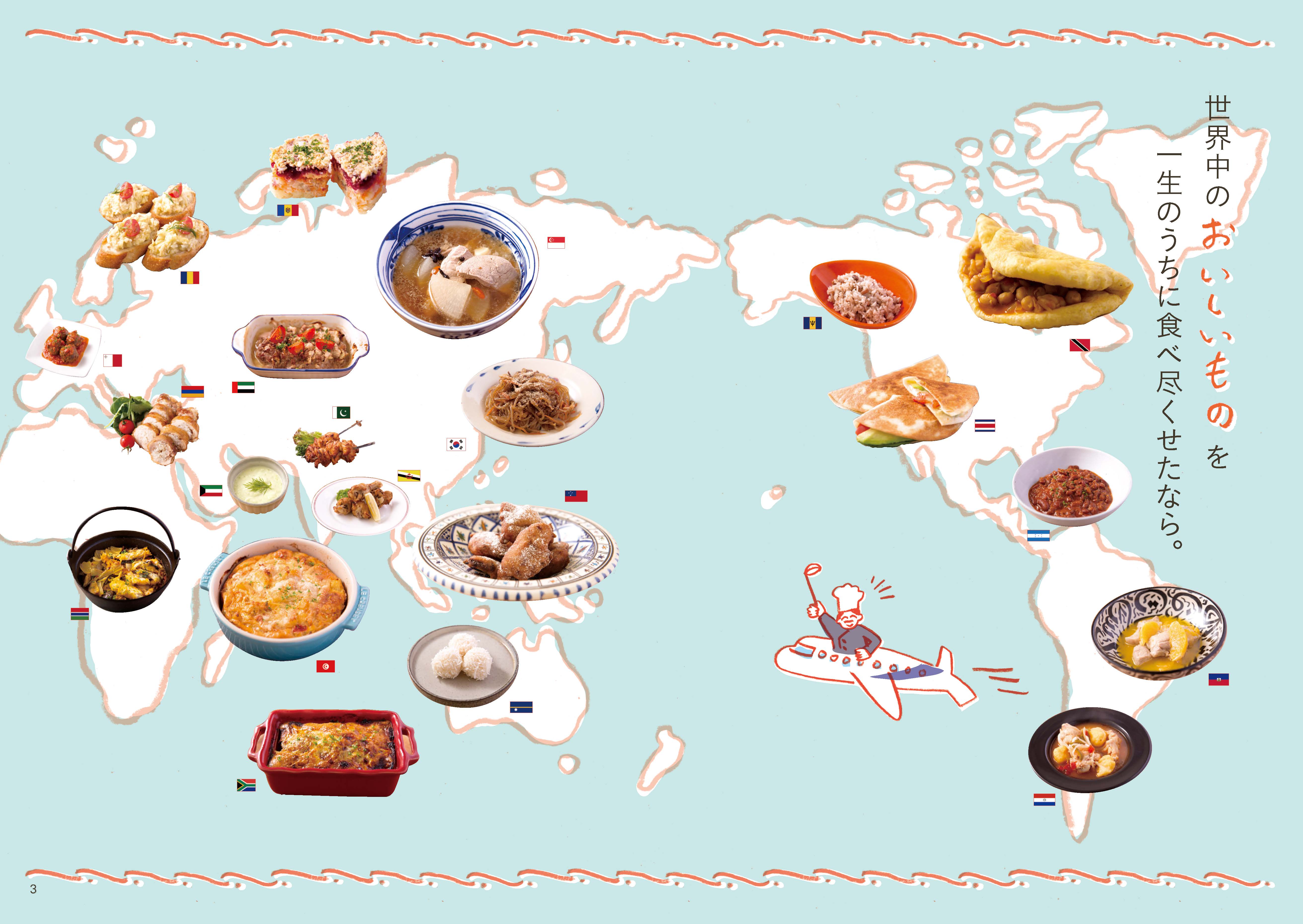 全196ヵ国おうちで作れる世界のレシピ ライツ社