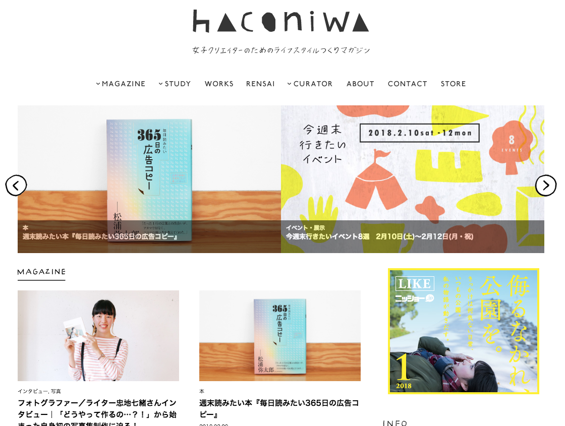 「箱庭 haconiwaさんに取り上げていただきました『毎日読みたい365日の広告コピー』」記事アイキャッチ画像