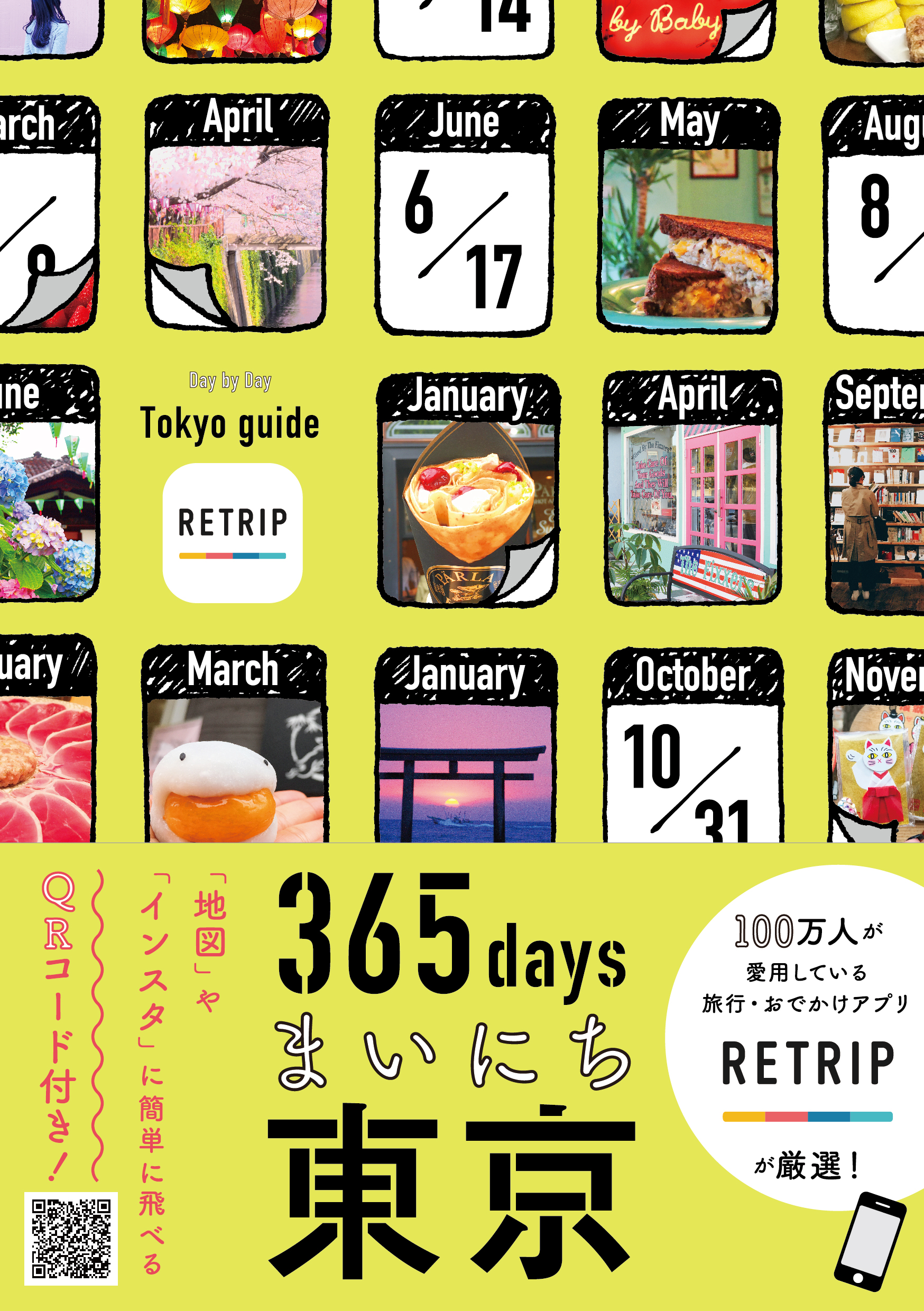 「『365daysまいにち東京』が発売されました！」記事アイキャッチ画像
