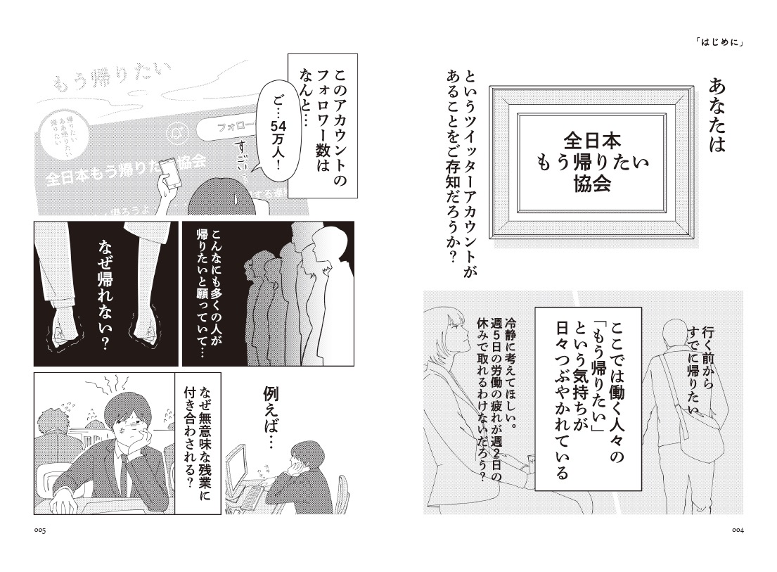 新刊 僕たちはもう帰りたい ご予約開始のおしらせ ライツ社