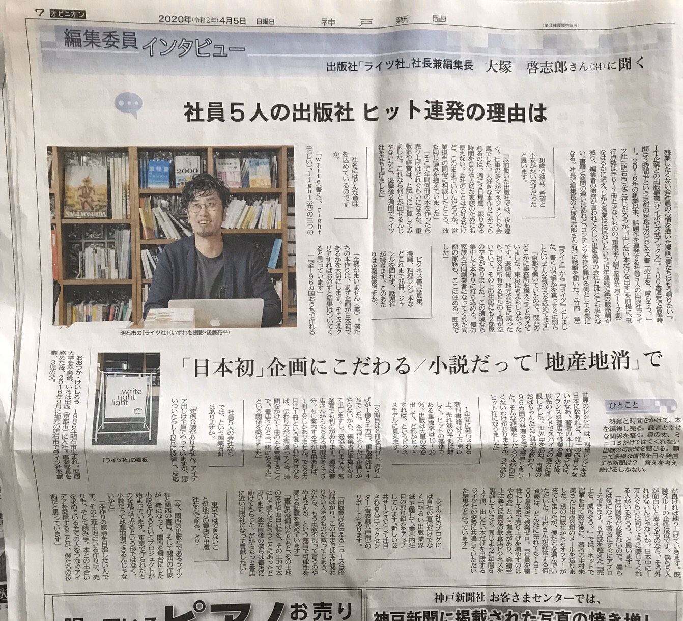 「神戸新聞に代表 大塚の記事が掲載されました！」記事アイキャッチ画像