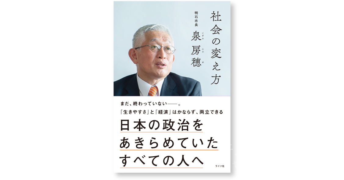 社会の変え方 日本の政治をあきらめていたすべての人へ | ライツ社