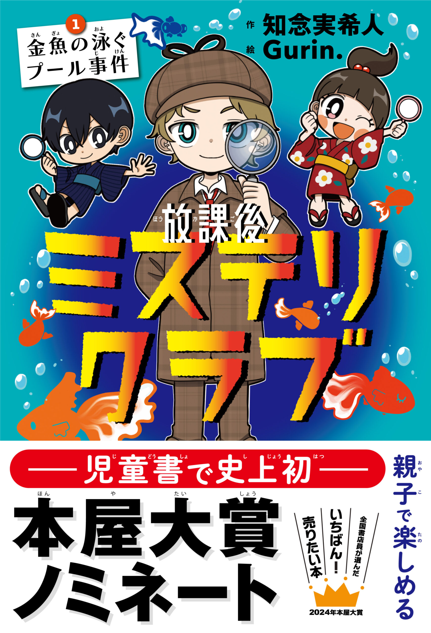 「重版決定！『放課後ミステリクラブ1』『放課後ミステリクラブ2』」記事アイキャッチ画像