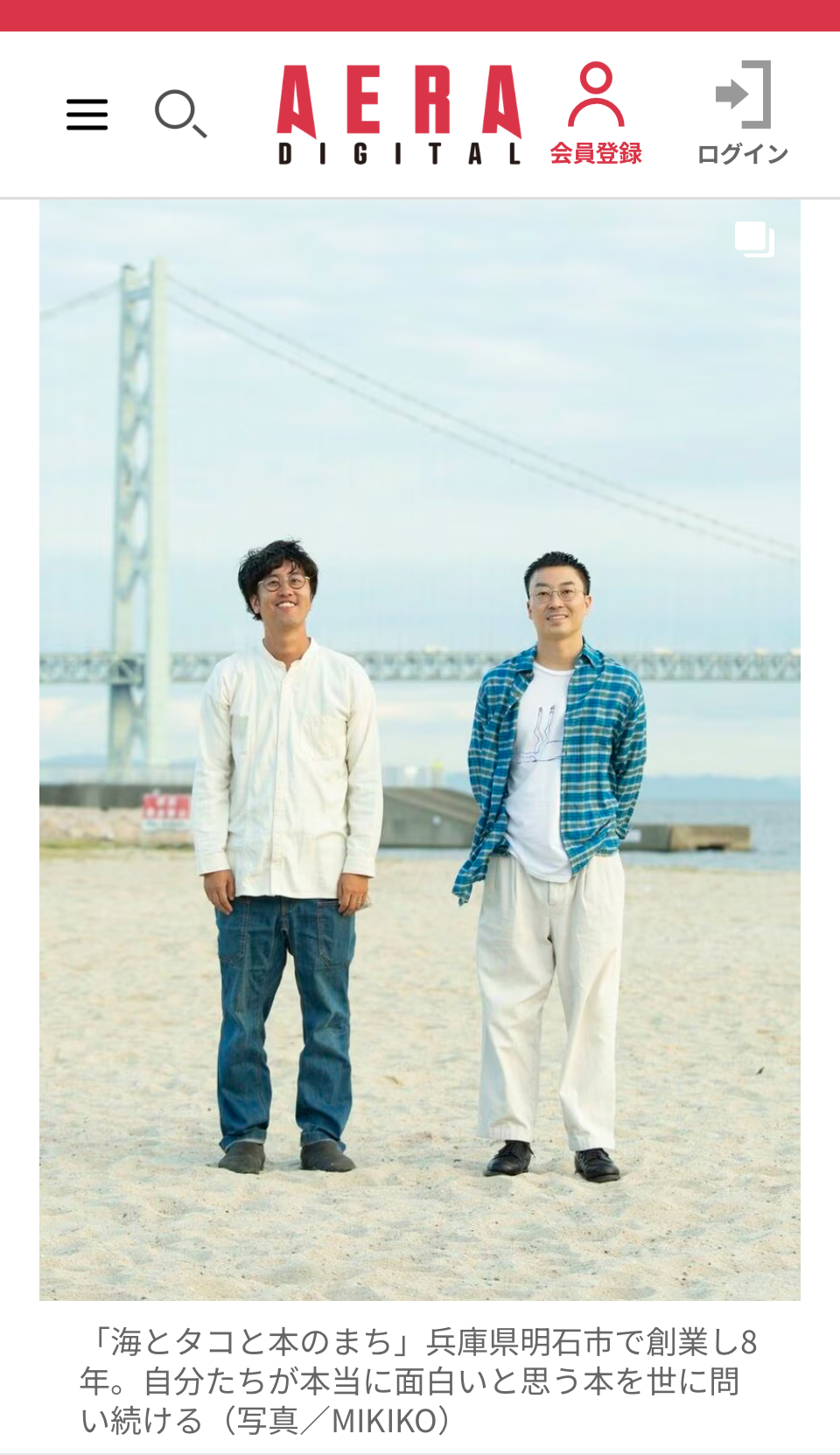 「AERAでライツ社が紹介されました！」記事アイキャッチ画像