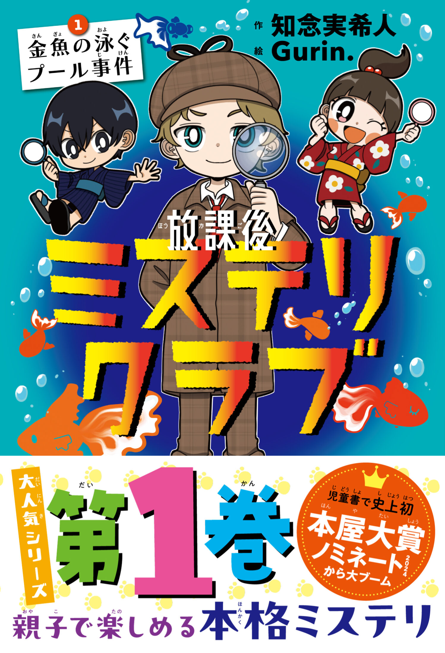 「重版決定！『放課後ミステリクラブ1』」記事アイキャッチ画像